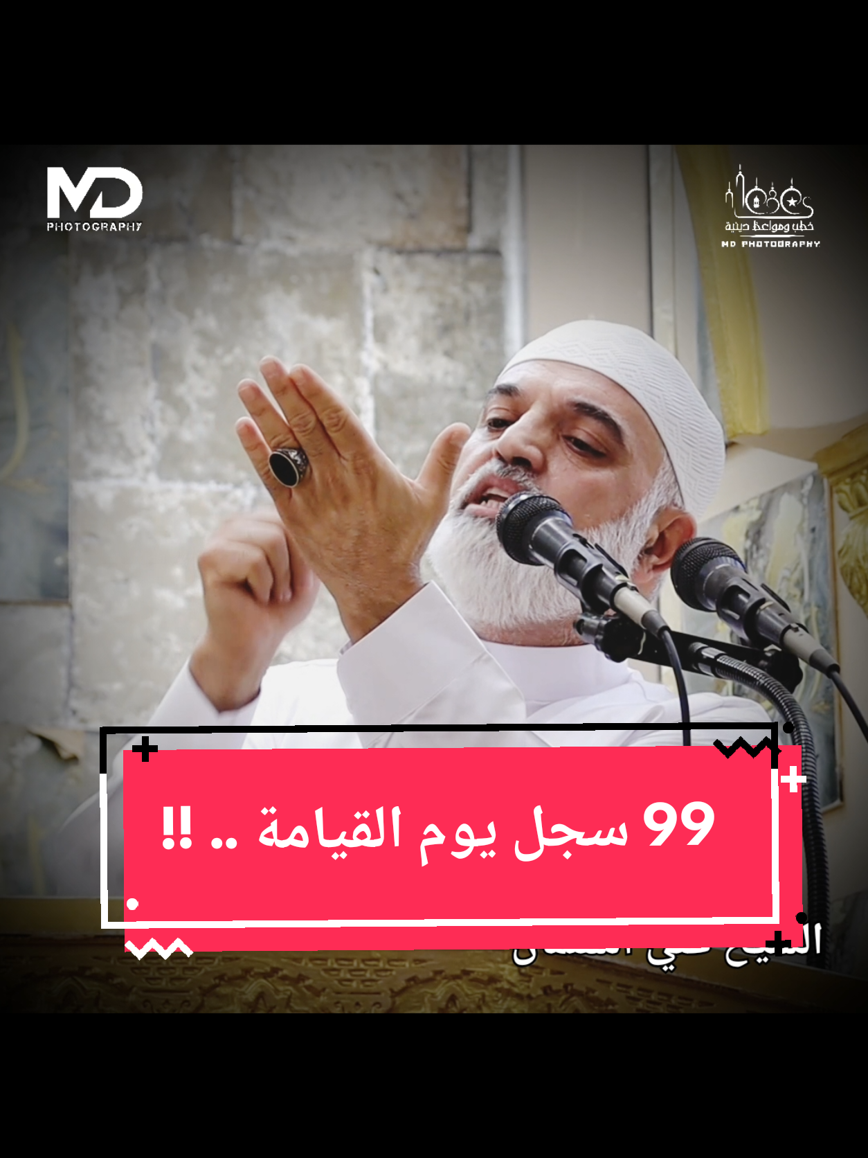 @Mahmoud Al-diabat #محمود_الذيابات #الشيخ_علي_السلمان #خطب_ومواعظ_دينية #مشاركة #fypシ 