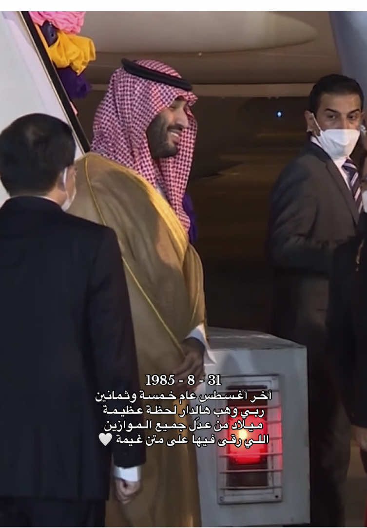جعل عمرك طويل 🤍 #mohammedbinsalman 