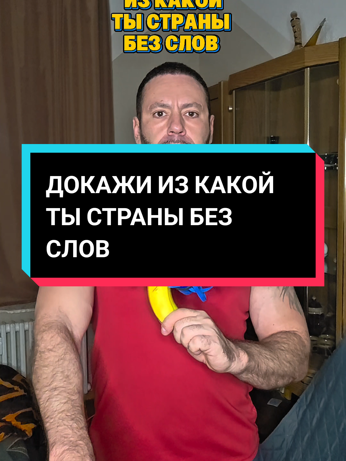 ❗️Докажи из какой ты страны без слов  👆 Мой Телеграмм : Ссылка в шапке профиля 👆  на видео игра актёров ирония и юмор 