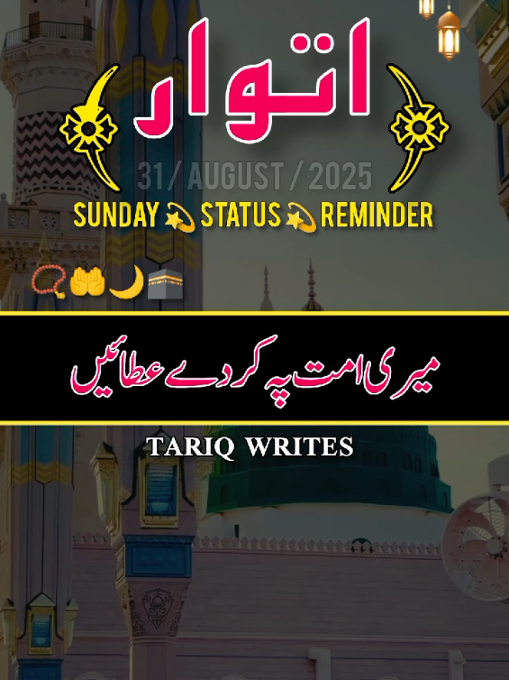 اتوار کا خوبصورت دن مبارک ہو 📿🤲🕌🕋💞♥️ #rabiulawal #sunday #foryoupage #viralvideo #1millionaudition 