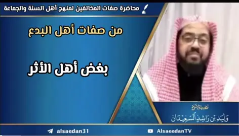 #هشتاقات #اكسبلور #الشيخ_وليد_السعيدان_حفظه_الله #الشيخ_وليد_السعيدان #وليد_السعيدان 