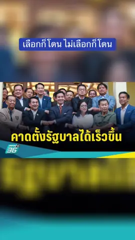 ไม่มีใครลืมความเจ็บปวดที่ผ่านมา มองไปข้างหน้าเพื่ออุดมการณ์ของเรา #พรรคก้าวไกล #พรรคประชาชน 