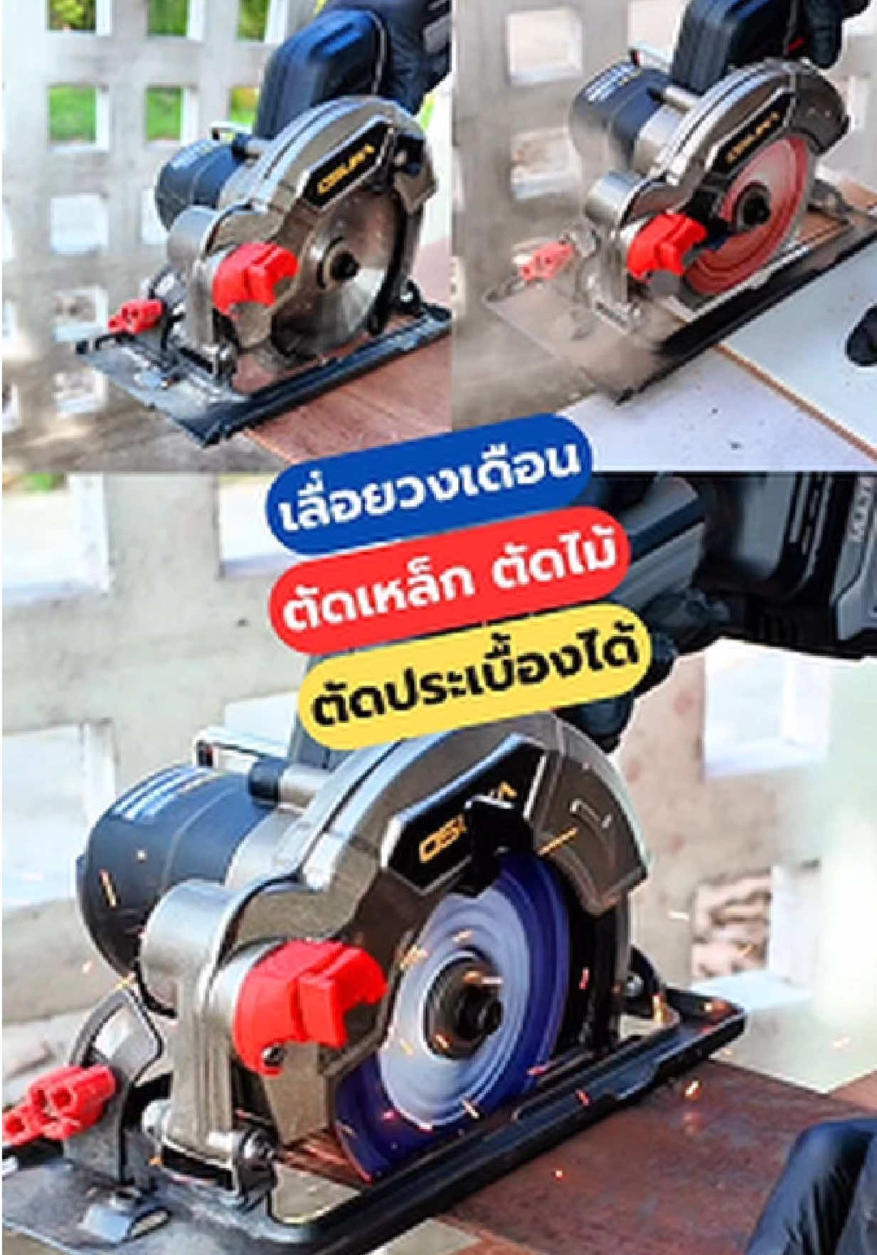 เลื่อยวงเดือนไร้สาย เลื่อยวงเดือน5.5นิ้ว เลื่อยตัดเหล็ก OSUKA OCS827 #เลื่อยวงเดือนไร้สาย #เลื่อยวงเดือน #เลื่อยตัดเหล็ก #OSUKA #DiYบ้านนอก 