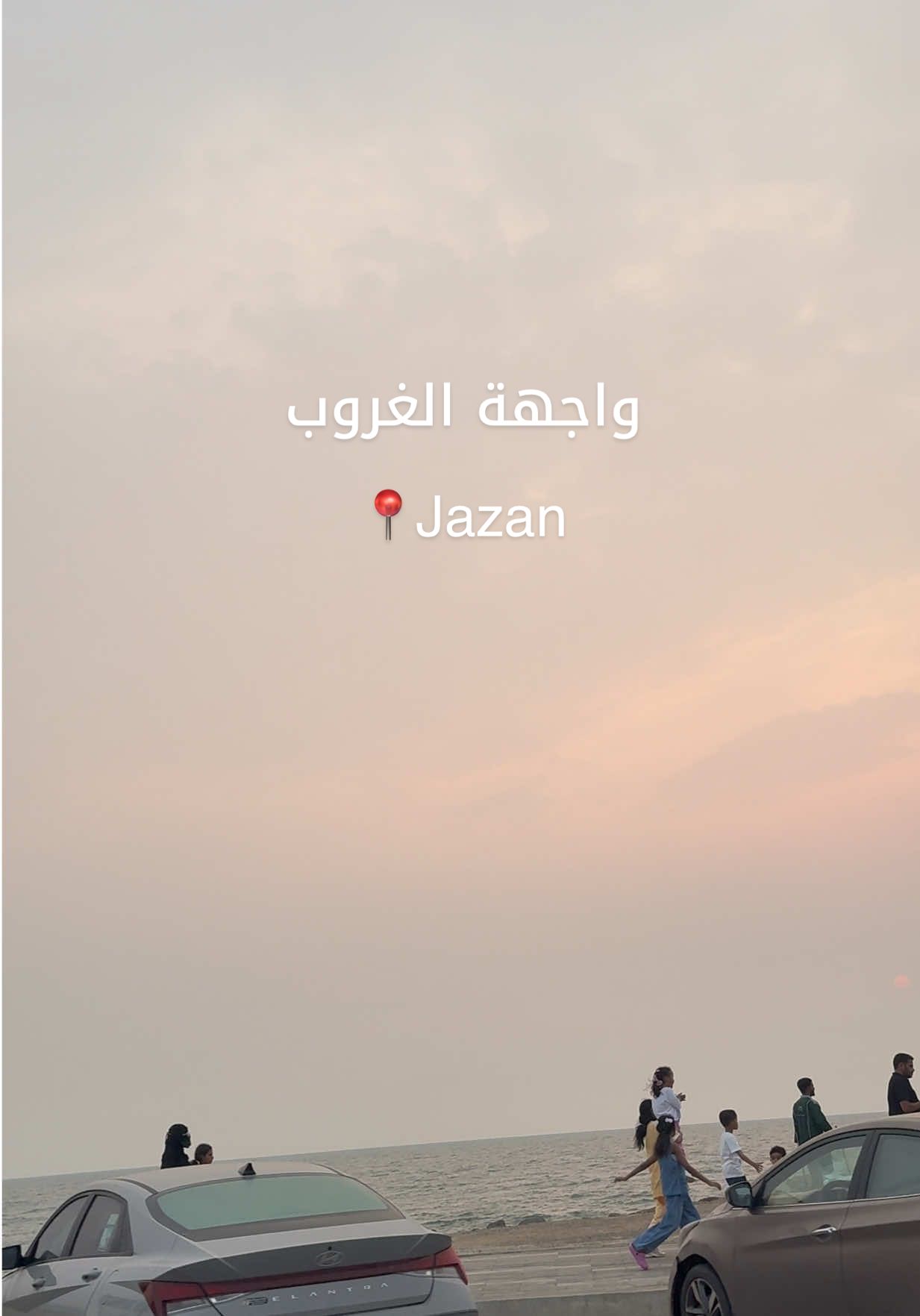 واجهة الغروب جازان 🤍 #الكورنيش_الشمالي #جازان_الان #اكسبلور #explorepage #jizan 