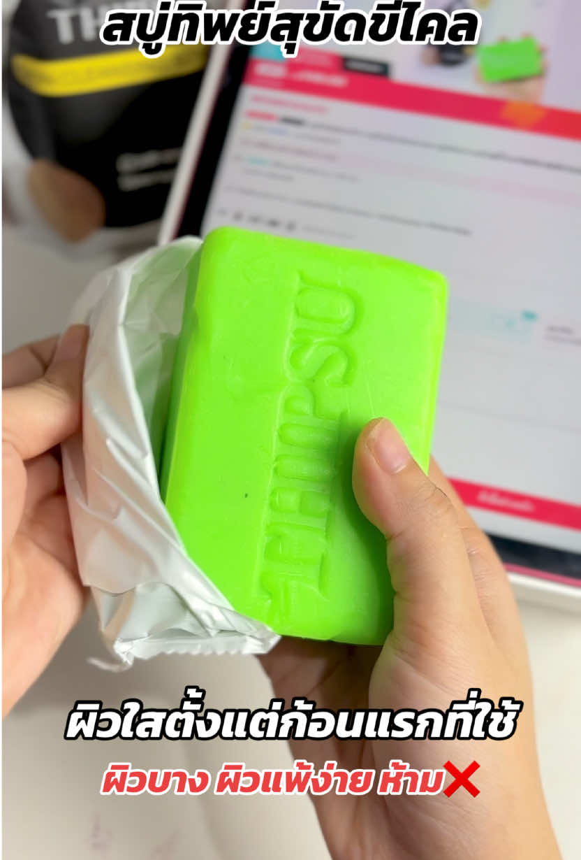 แรกกับผิวสวย จ่ายราคาไหน ไม่เกี่ยง #สบู่ทิพย์สุตัวดังฟอกตัว #สบู่ทิพย์สุ 