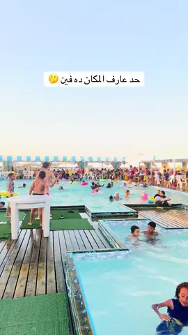 #منتجع #النخيل #الشعب_الصيني_ماله_حل😂😂 #شقق #تمليك #01091927992 #المنصوره #أبو #زياد #إسكندريه #مراسي #دمياط #الساحل #سيدي #يوسف #جمصه #حفلات #شرم #الشيخ 