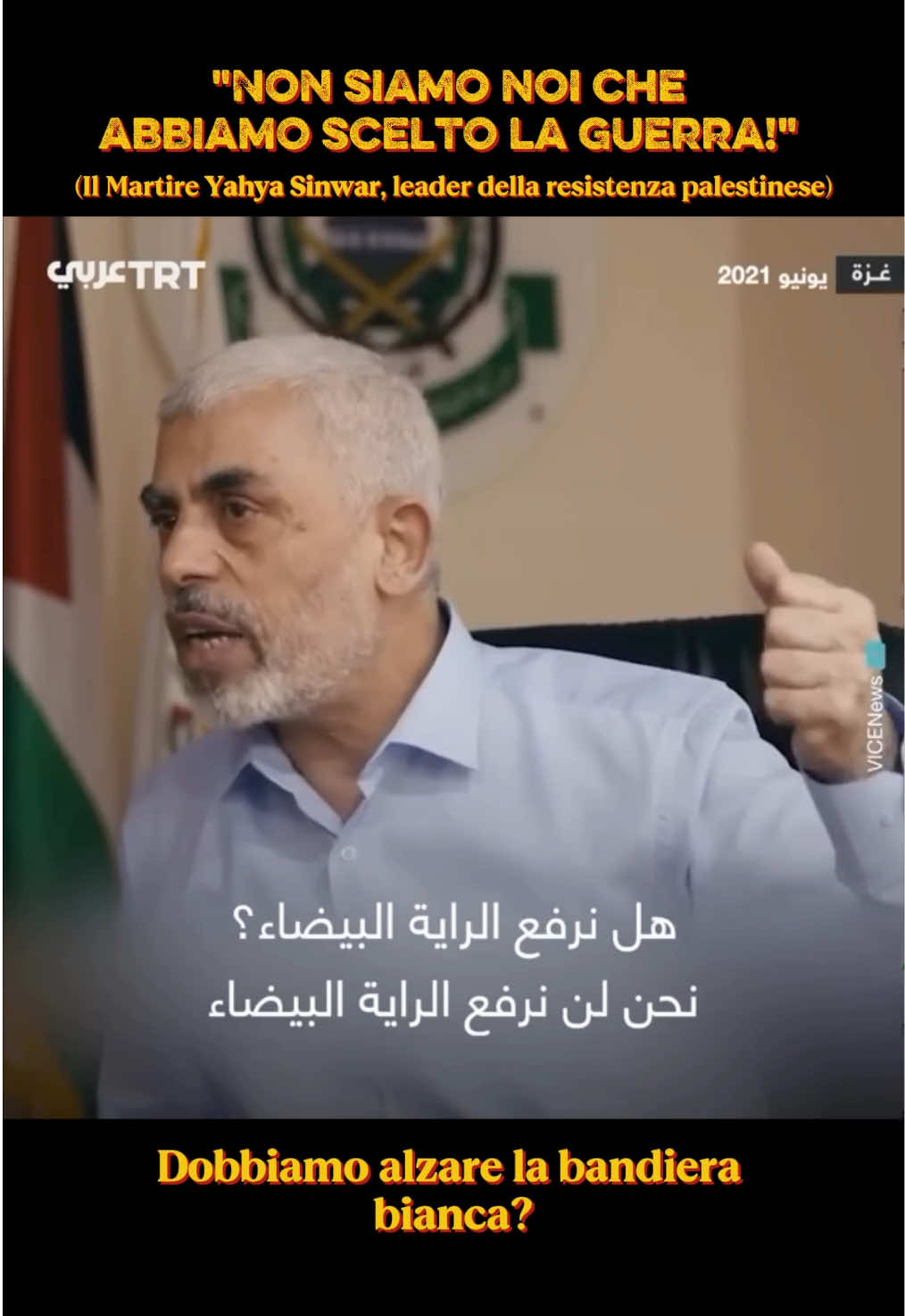 🇵🇸 “Non volete che ci arrendiamo? Non accadrà mai.” Nel 2021, Yahya Sinwar – leader della resistenza palestinese, caduto martire nella battaglia del Diluvio di Al-Aqsa – dichiarava: “La resistenza non cerca lo scontro e la guerra. Per lungo tempo abbiamo adottato i metodi della resistenza popolare pacifica, aspettandoci che il mondo libero si schierasse al nostro fianco contro i crimini di Israele. Ma questo non è avvenuto. Volete che alziamo la bandiera bianca? Non lo faremo mai. Volete che restiamo vittime passive, educate e silenziose, che accettano l’uccisione senza reagire? Questo non succederà mai.” ⸻ 🩸 Oggi, a Gaza, questo messaggio risuona con una forza ancora più grande. Dopo un anno di genocidio, dopo migliaia di bambini e famiglie uccise, dopo ospedali rasi al suolo e giornalisti massacrati, la resistenza continua a gridare: “non ci piegheremo.” 🔻 Gaza non ha scelto la guerra. 🔻 Gaza ha resistito pacificamente, ma il mondo ha voltato le spalle. 🔻 Per questo oggi combatte, e non deporrà mai la sua dignità. ⸻ ✊ L’eredità di Yahya Sinwar non è solo militare, ma morale e politica: la certezza che un popolo ha diritto di vivere libero, e che nessuna potenza coloniale potrà spegnere la sua voce. #Gaza #Resistenza #Sinwar #DiluvioAlAqsa #PalestinaLibera