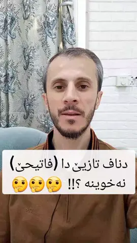 الفاتحة 🤔🤔#🤔🤔🤔🤔🤔 🤔🤔🤔🍁