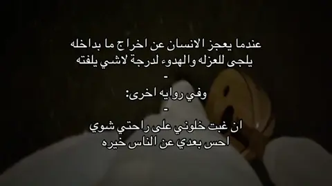 #fyp #foryou #هواجيس #fyppppppppppppppppppppppp #عزله 