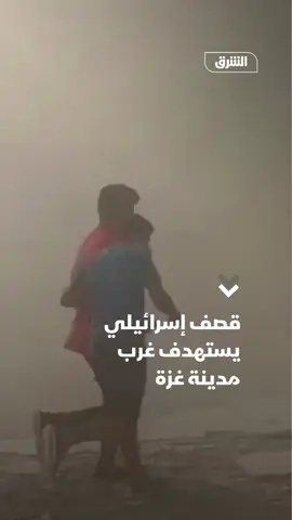 ضحايا ومصابون في قصف إسرائيلي استهدف شققاً سكنية غرب مدينة غزة، بحسب وسائل إعلام فلسطينية.