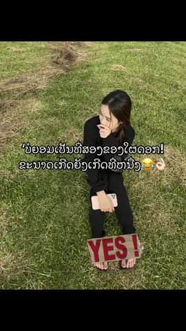 ບໍຍອມດອກ👌🏻😂#ລົງໂມງນີ້ຂຶ້ນຟິດຢູ່ຫວາ #ລີໂພສໃຫ້ຫອມແກ້ມ😜555 