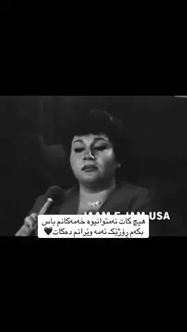 #هایدە_دەنگێکی_هەمیشە_زیندوو #vlynuk #viral #foryou #fyp 