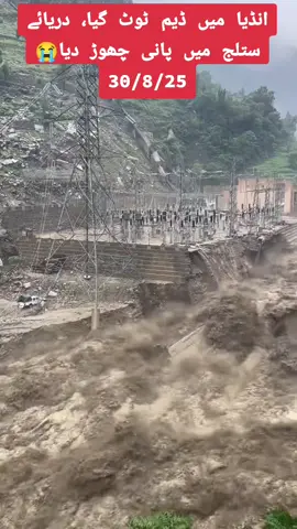 انڈیا نے دریائے راوی,ستلج اور چناب میں پانی چھوڑ دیا جسکے باعث لاہور ڈوب گیا___ Punjab Flood Disaster__😭😭😭#samiclicks #chillas #dassu #samiclicks #kohistan #kkh #flood #pattan #دوبیر_کوہستان_لوئر #dassu #samiclicks #chillas  #dassu #samiclicks #kohistan #kkh #flood #pattan #دوبیر_کوہستان_لوئر  #دوبیر_کوہستان_لوئر #islamabad #Rawalpindi #flood #samiclicks 
