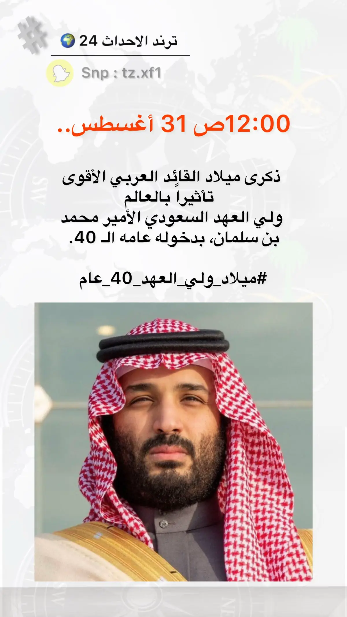 #سناب_ترند_الاحداث_24🌍 