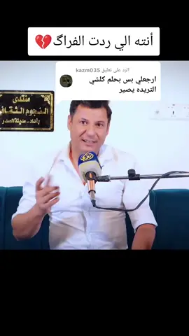الرد على @kazm035 انته الردت الفراگ 💔🥺#trend #foryoupage #fyp #foryou #الشعب_الصيني_ماله_حل😂😂 