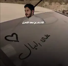 ....🔕💔🥀##على البال ياللي كل مامرني طاريك #بدر_بن_سعد_الشمري #