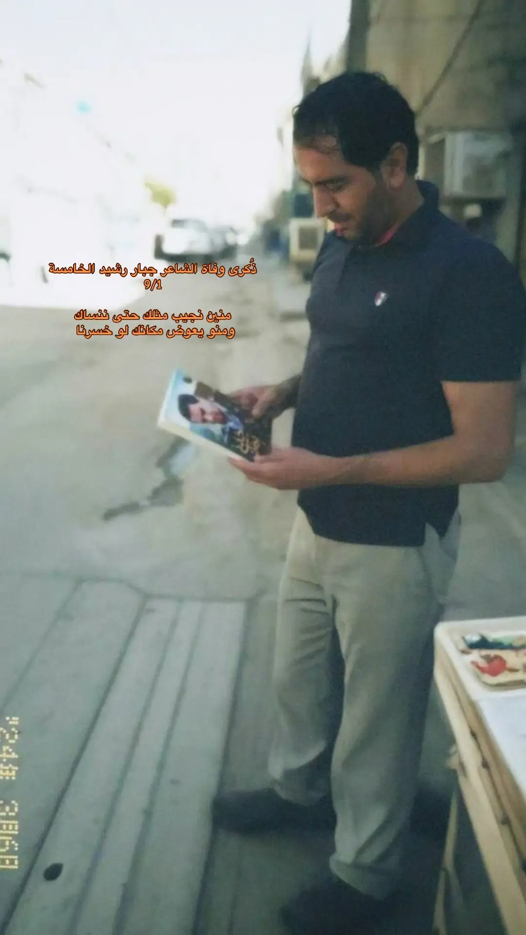 وفاة جبار رشيد #شاعر_الكون #جبار_رشيد_شاعر_الثلج_والنار #fyp #هفف 