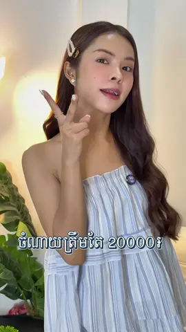 ឈុតមុខស្អាត SILlEE សេរ៉ូម20000 ឡេយប់ក្លងធំ 20000 កម្មង់ 010505057#trending #beauty #cosmetics #skincare 