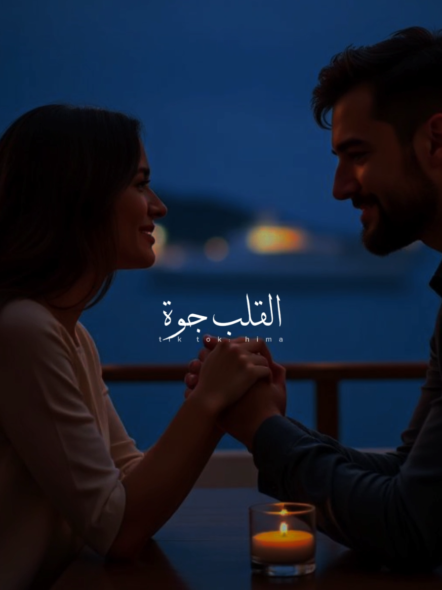 كله قالي اشمعنا هو.❤✨ #عمرو_جابر #حبيبي_دا