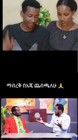 መብረቅ የጨበጠዉ#foryoupage #creatorsearchinsight 