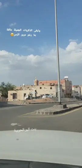 مساء الخير والسعادة لقلوبكم  #المدينة_المنورة الحره الغربية  #اكسسسسبلورررر #🌹 