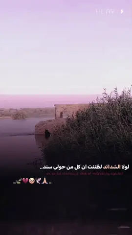 الشدائد تكشف الحقيقه..💔😔👋 #ستوريات_حزينة #تصميم_فيديوهات🎶🎤🎬 #عبارات_ #هادئة #fyp 
