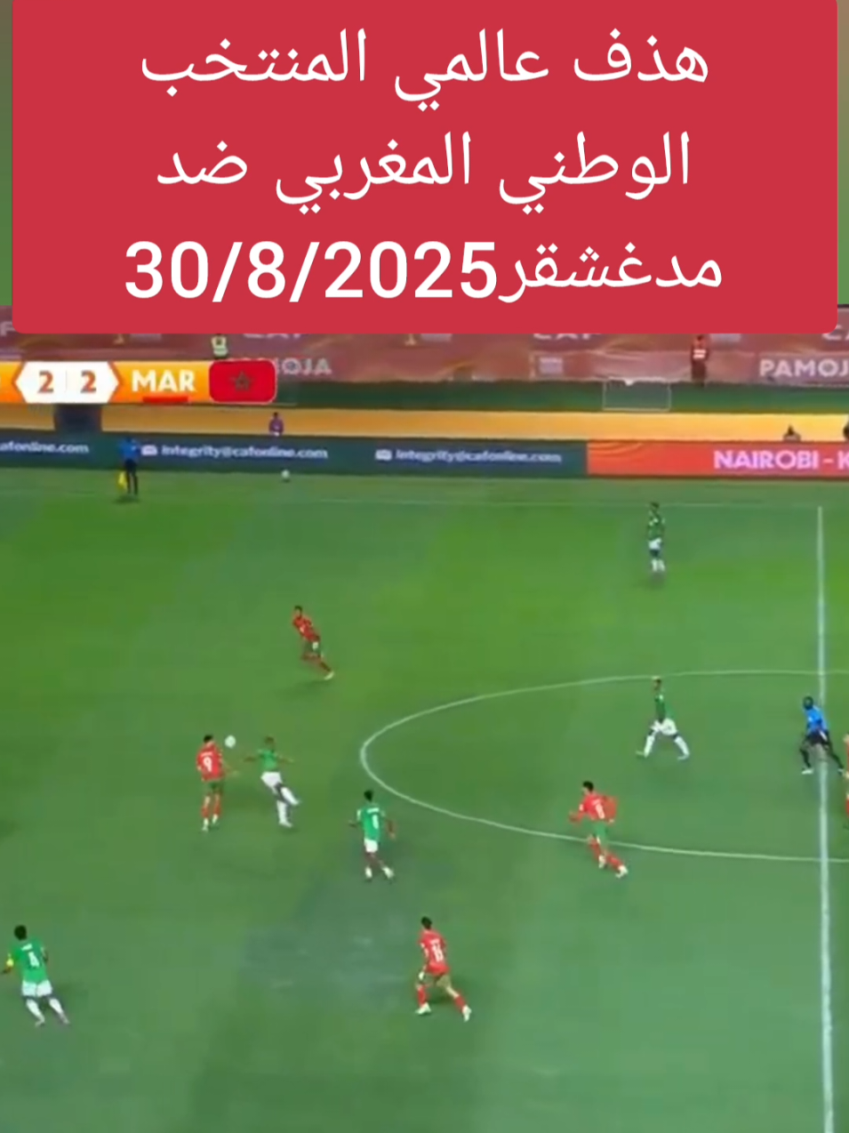 #هذف عالمي المنتخب الوطني