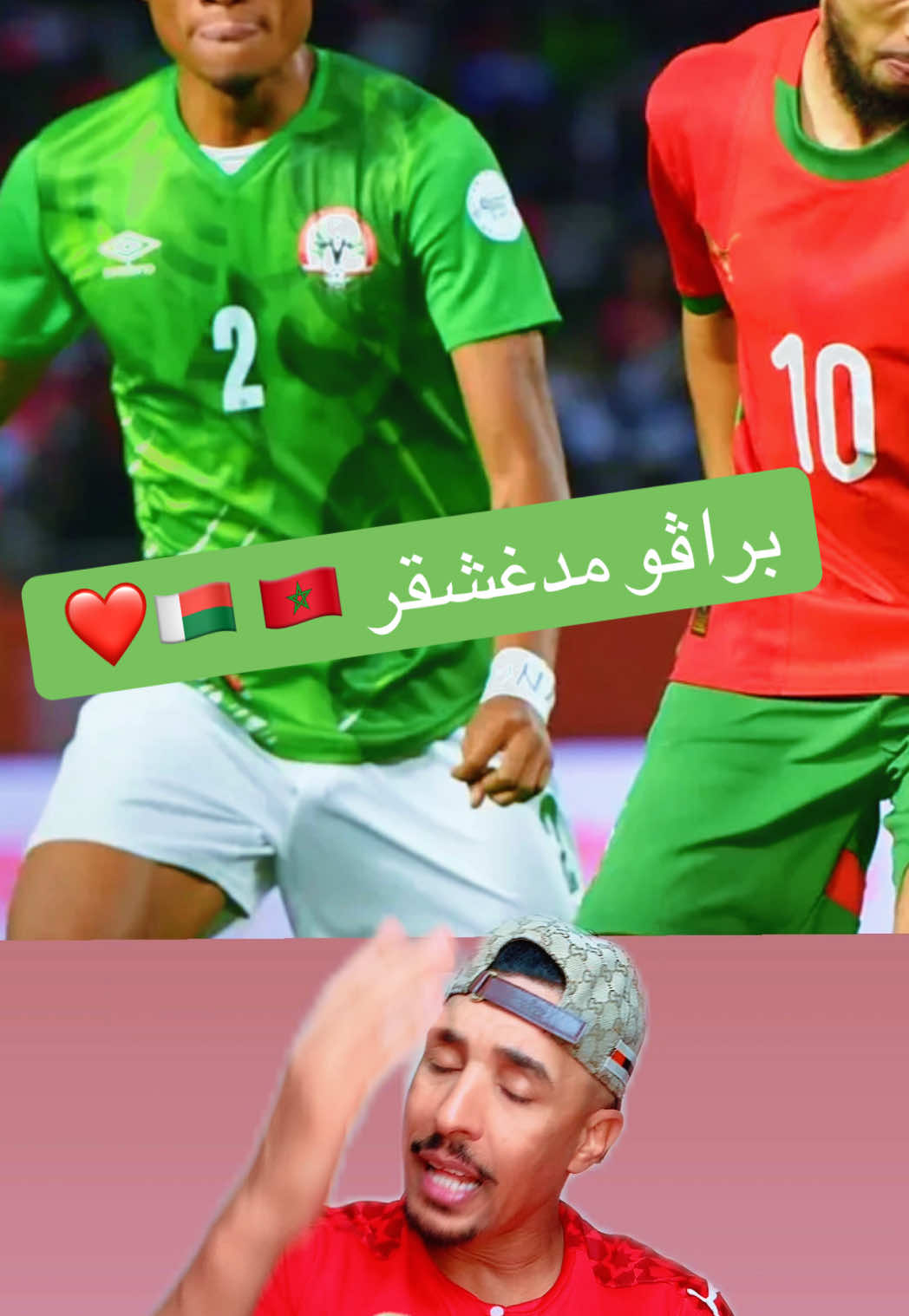 الصراحة والله تا منتخب كيلعب كورة نقية و زوينة ✅✅#boufaljaja 
