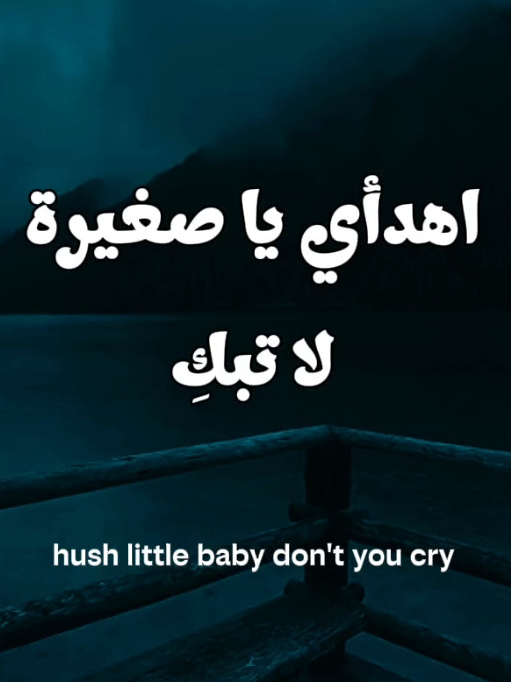 اغاني مترجمة اغنية mockingbird by Eminem #اغاني_مترجمة #اغاني_اجنبيه #اغاني_اجنبية_مترجمة #eminem #fyp 