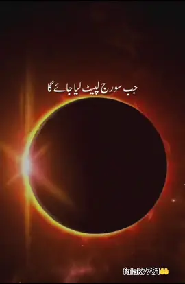 Surah At-Takwir ayat 1-14#fyp #quran #muslim #pakistan #london 