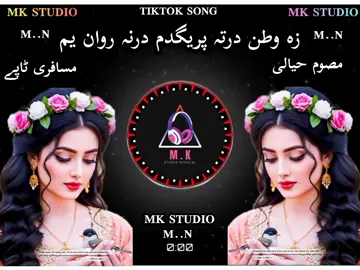 singer masoom khaylai new pashto song  za watan drta pregda drna rwan ym #newpashtosong #تاجیک_هزاره_ازبک_پشتون_ترکمن🇦🇫 #tiktokvairalvideo #pleez_tiktok_viral_video_pleez_foryo #pleez🙏🏽🙏🏽🙏🏽🙏🏽vieral 