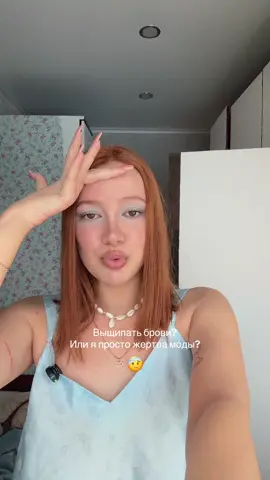 #тонкиеброви 