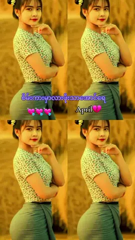 #sumyatmay💞💞💞 #မြန်မာသံစဉ်ချစ်မြတ်နိုးသူများသို့💞🙏💞 #ရောက်ချင်ရာရောက်ကွာ💞💞💞 