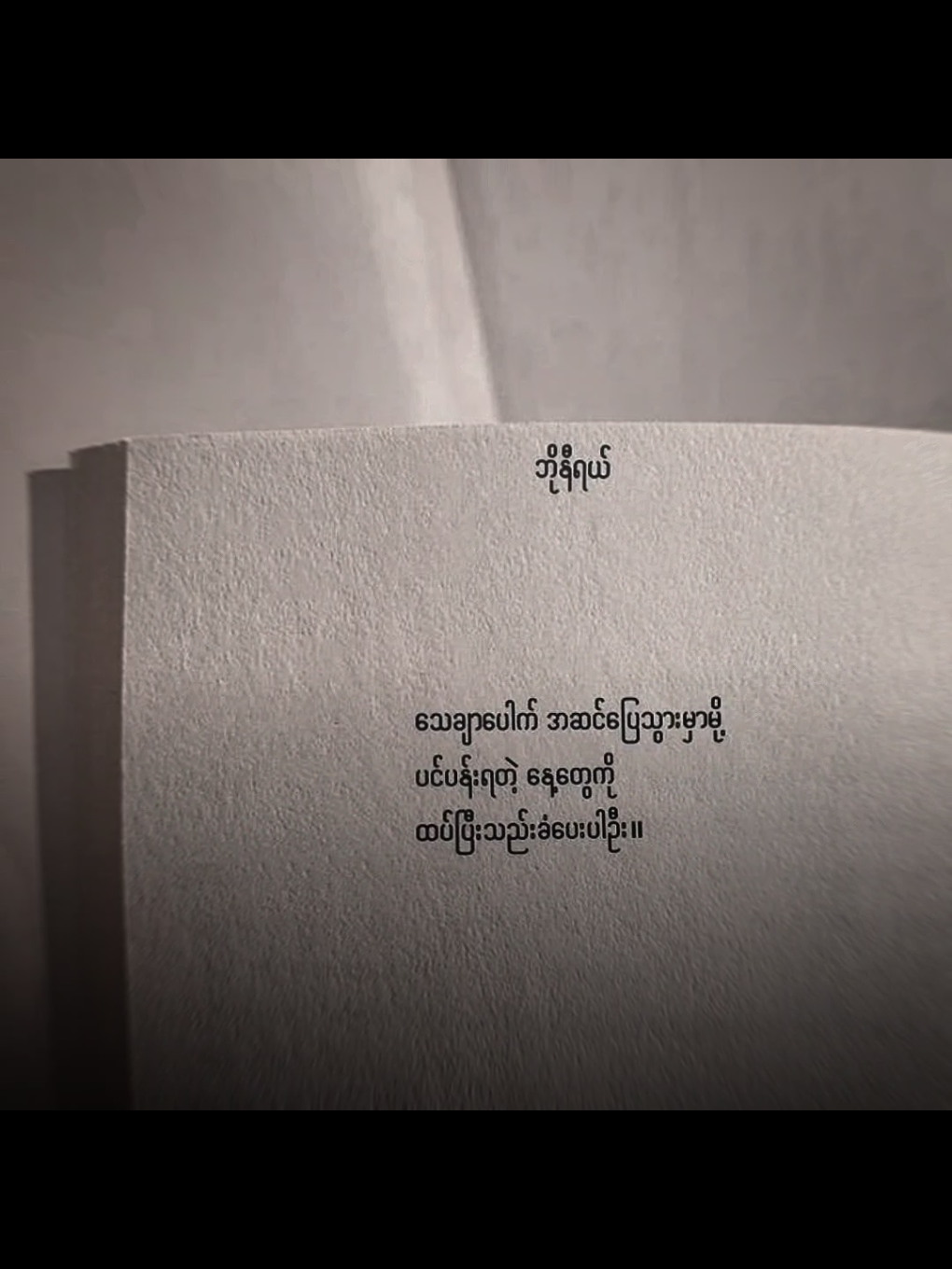 🥰✨🍀#အဖတ်မလုပ်လဲတင်တယ်ကွာ😣👊 #အားပေးသူတိုင်းကိုကျေးဇူးတင်ပါတယ်😘😘😘 #foryoup #foryoupage #fypပေါ်ရောက်စမ်း😒👊🏻မရောက်လည်းနေ🥴 