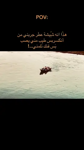 هذا انه شيشة عطر جربني من أنكسر بس طيب مني يصب بَس فنك تلمني❤️‍🩹#عباراتكم_الفخمه📿📌 #عباراتكم_الفخمه🦋🖤🖇 #عبارات_جميلة_وقويه😉❤️ #عبارات_حزينه💔ذكـ҉ৡـريــا༊ت #yyyyyyyyyyyyyyyyyyyyyyyyyyyyyy 