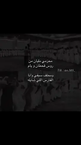 محلفنا❤️‍🔥.#حلف_قحطان_ويام #قحطان_يام #اكسبلوررر #fyp #مالي_خلق_احط_هاشتاقات 
