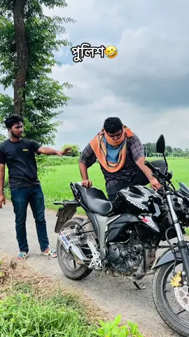 পুলিশ🤣 #funny #foryou #viral #trand #comedy 