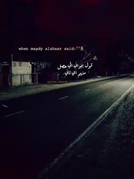 🖤#مجدي_الزهار #مجدي_الزهار🎤❤ #مجدي_الزهار #اسلام🚬 #eslam🚬 