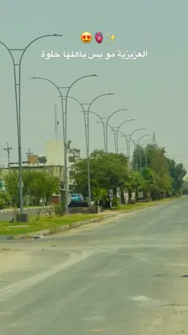 #واسط_الكوت #مدينتي_العزيزية #شارع_الجديد 