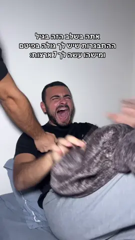 מזדהים?😂 #דבירתורג׳מן #foryou #fyp 
