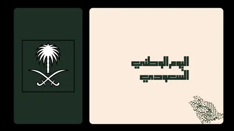 #اليوم_الوطني #السعوديه #اكسبلور 