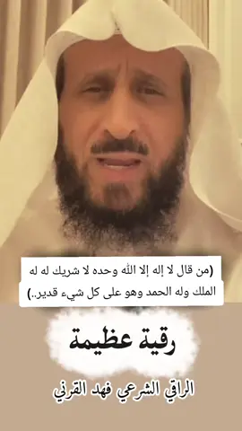 مفسر رؤى واحلام رقيه الشيخ فهد القرني #مفسر_رؤى_وأحلام #تفسير_الأحلام #اكسبلورexplore #اكسبلور 