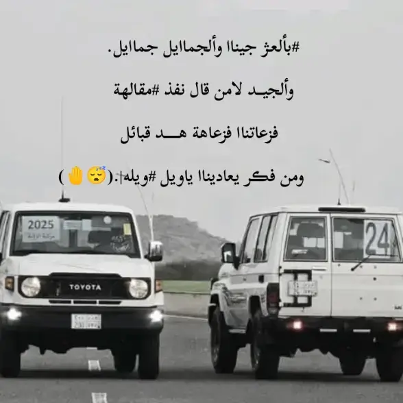 ###بألعـژ جيناا وألجماايل جماايل وألجيـــد لامن قال نفذ #مقالهة #فزعاتناا فزعاهة هـــــــد قبائل  ومن فڪر يعاديناا ياويل #ويله|.(😴🤚)آلَـَمًـــصّــمًــمً_آبّـــــــوُمِــــــــهِدي 