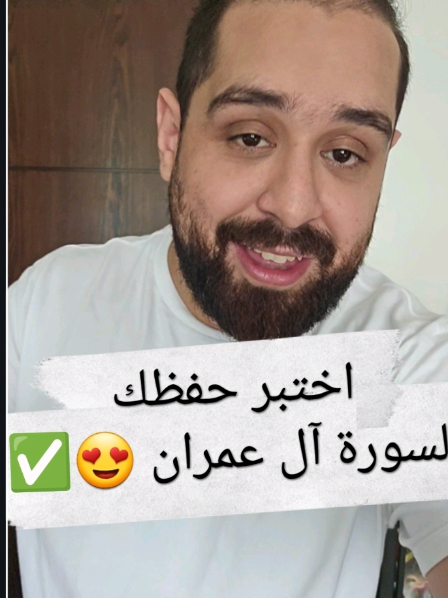 كم آية عرفت من 5 ؟ #القرآن_الكريم #اسلام #دين #سؤال_مع_حكيم #اكمل_الآية 