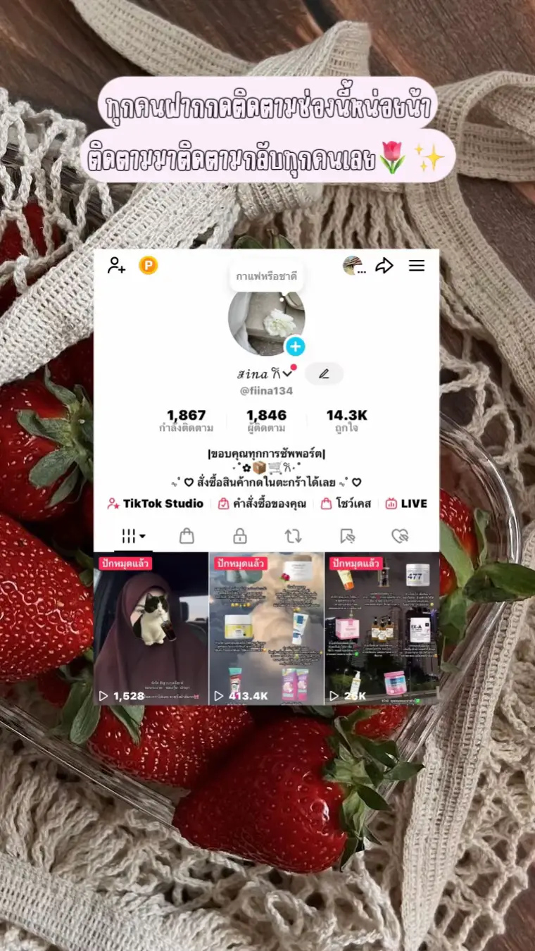 @ℱ𝒾𝓃𝒶 𐙚 #ติดตามมาติดตามกลับ #เพื่อนช่วยเพื่อน#ตะกร้าtiktokshop #นายหน้าtiktokshop #ขอบคุณทุกกําลังใจ❤️ขอบคุณทุกคอมเม้น🙏 