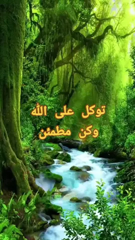 #من #توكل #على #الله #فهو_حسبه 