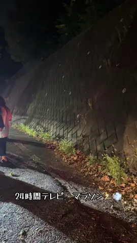 横山くんの応援に行ってきました🏃生田スタジオまであと少しの坂道😣すっごく頑張っていました‼️残りの道のりも事故などないようにみなさん頑張って下さい😊👍🏻応援しています‼️#24時間テレビ #マラソン#支援募金 #横山裕 