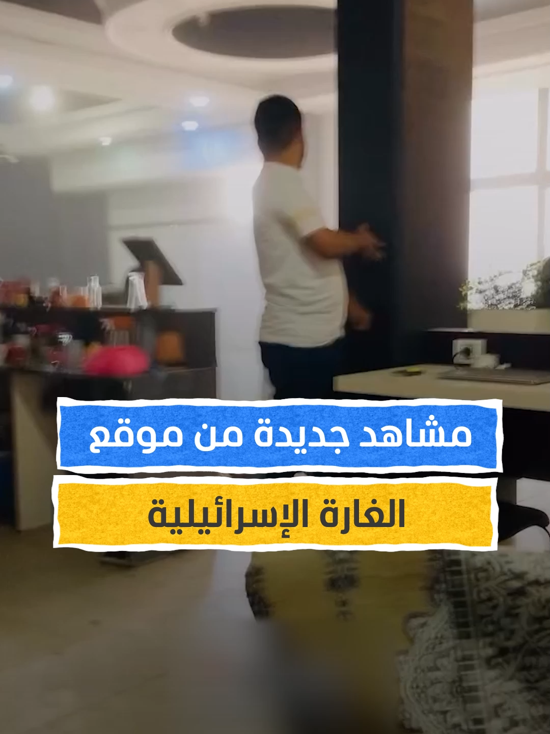 مشاهد جديدة توثق اللحظات الأولى لقصف الجيش الإسرائيلي عمارة بسيسو السكنية في مدينة غزة #اخبار_المشهد