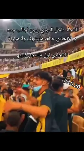 #explore #الاتحاد #الاتحاد_الاخدود #اكسبلورexplore #الشعب_الصيني_ماله_حل😂😂 