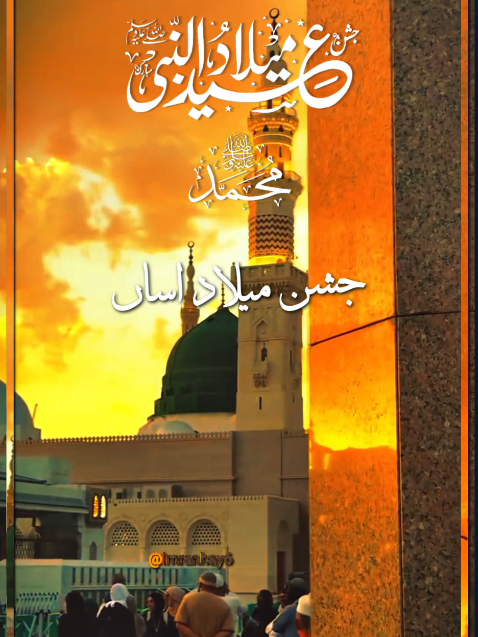 جشن میلاد ﷺ اساں گج وج کہ مناوناں اے ❤️🌙✨@aftabmunirshami(official) #islamic_video #imranhay6 #12rabi_ul_awal #eidmiladunnabi #foryou 